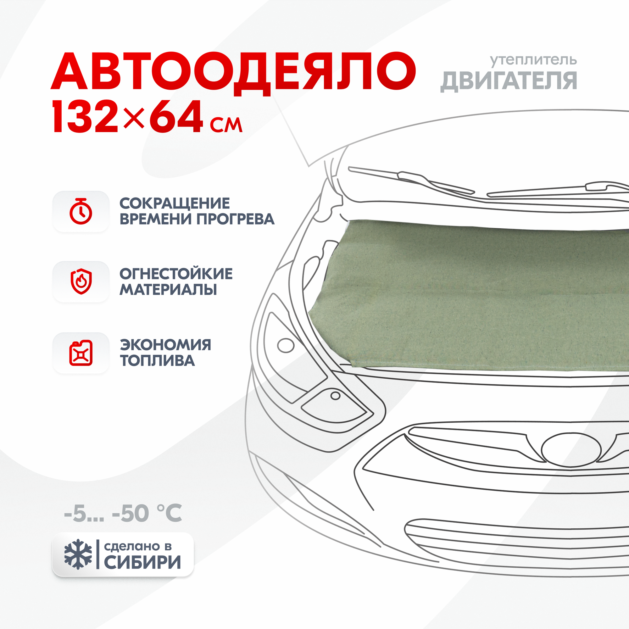 Автоодеяло SKYWAY 132*64 см, ASH-132B