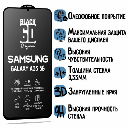 Защитное стекло 6D Black для Samsung Galaxy A33 5G, прозрачное с олеофобным покрытием и черной рамкой