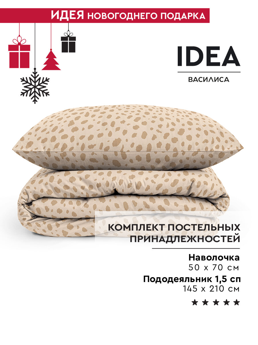 Комплект постельных принадлежностей IDEA из перкаля (пододеяльник на молнии 200х200 см + 2 наволочки 50х70 см) 100% хлопок