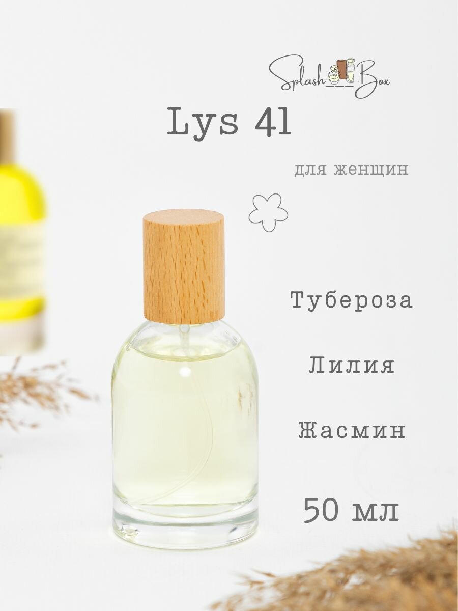 Lys 41 духи стойкие