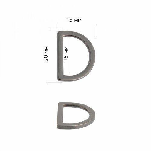 Полукольцо металл TBY-1A5053.3 20х15мм (внутр. 15мм) цв. черный никель уп. 10шт