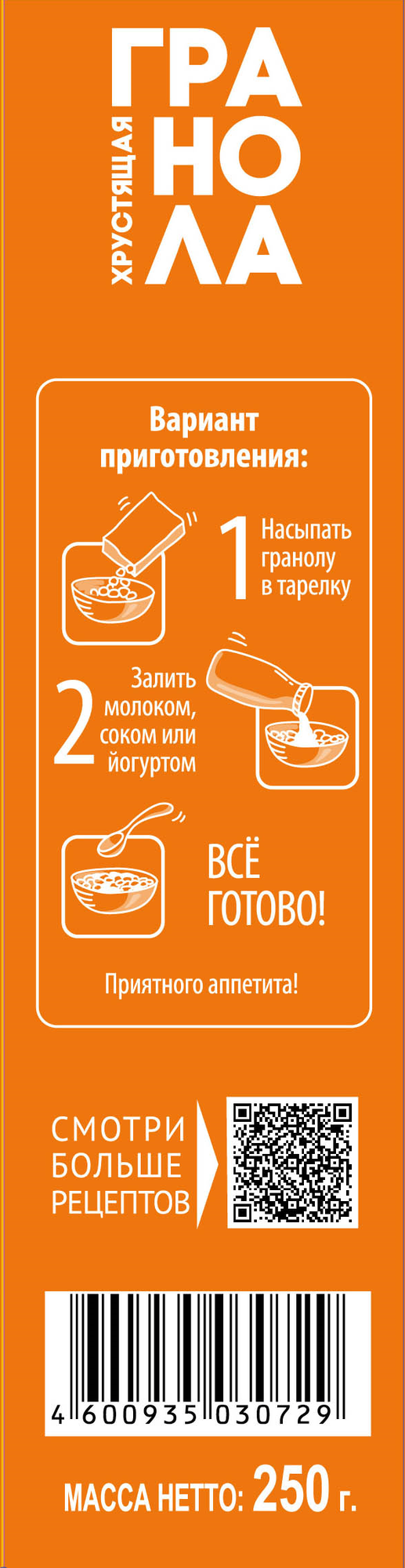 Гранола Националь классическая хрустящая с кокосом, бананом и чиа 250 гр - фотография № 3