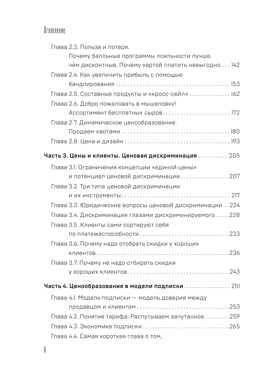 Истина в цене. Все о практическом ценообразовании, прибыли, выручке и клиентах - фото №4