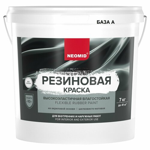 Краска резиновая Neomid шелковисто-матовая, готовые цвета, Белый 7 кг краска резиновая neomid шелковисто матовая готовые цвета хаки 14 кг