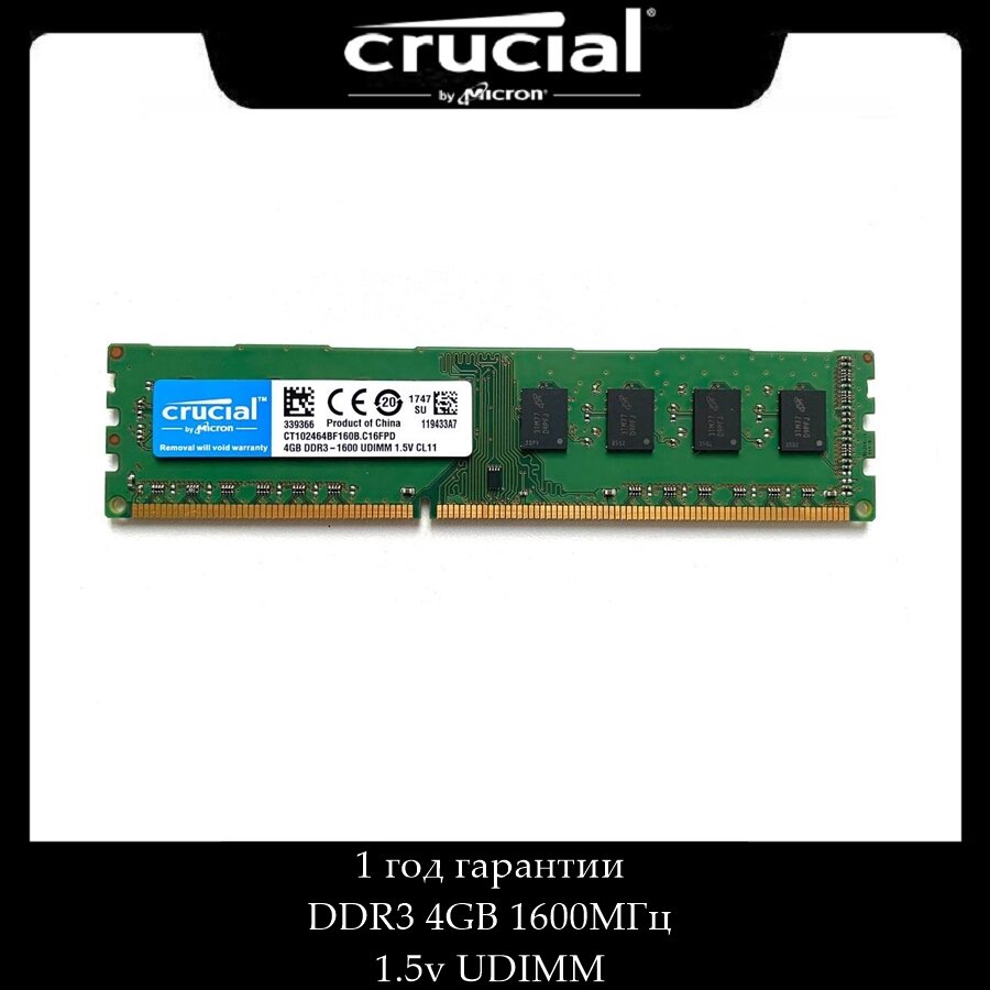Оперативная память Crucial DDR3 4gb 1600 1.5v UDIMM