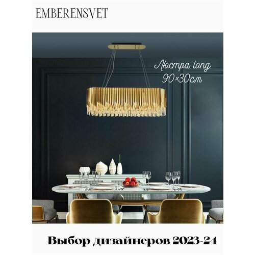 Люстры EMBERENSVET золотистый