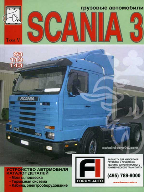 SCANIA 3 Том 5" от издательства "диез