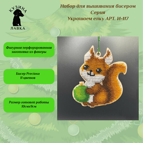 Набор для вышивания бисером серия 