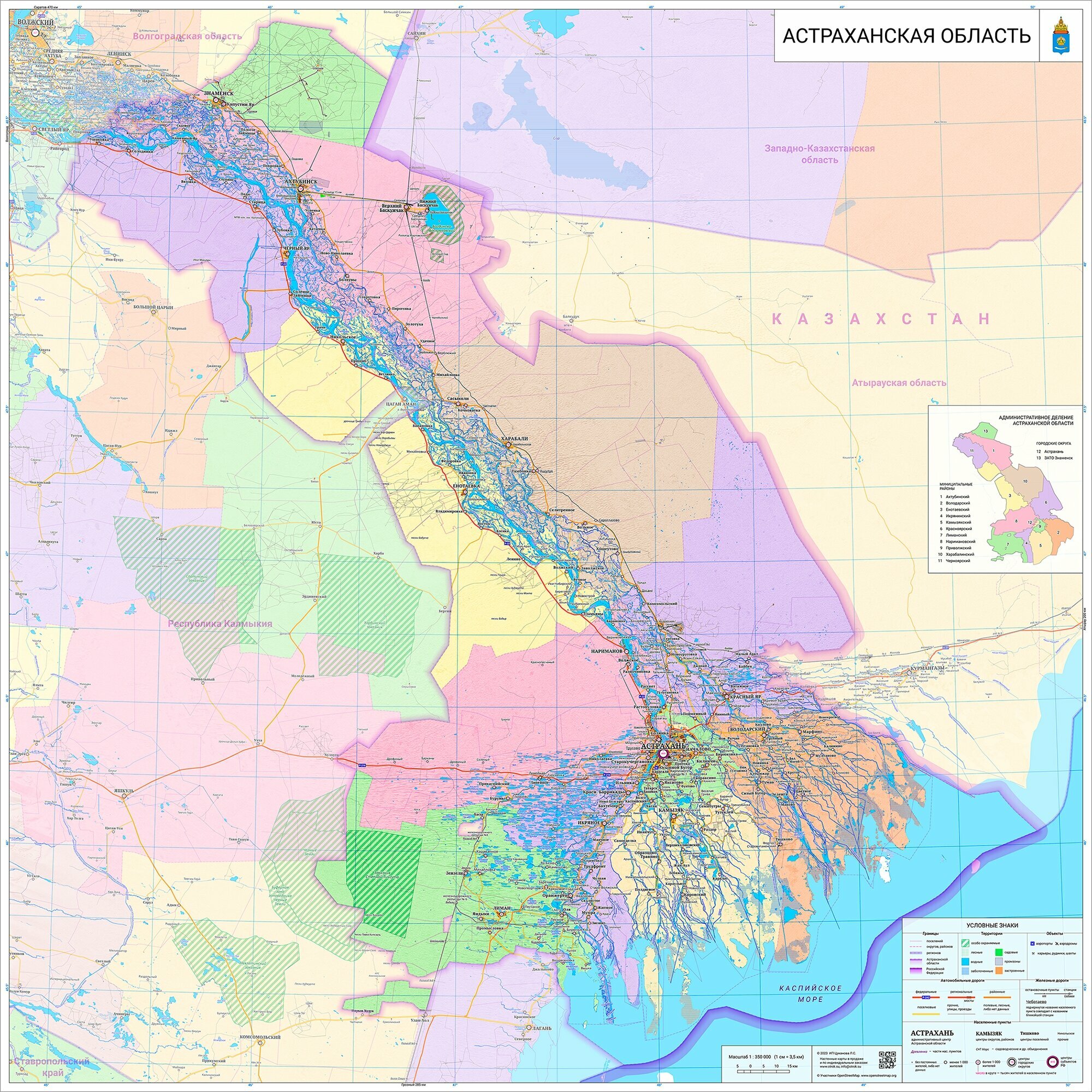 Настенная карта Астраханской области 150 х 150 см (на баннере)