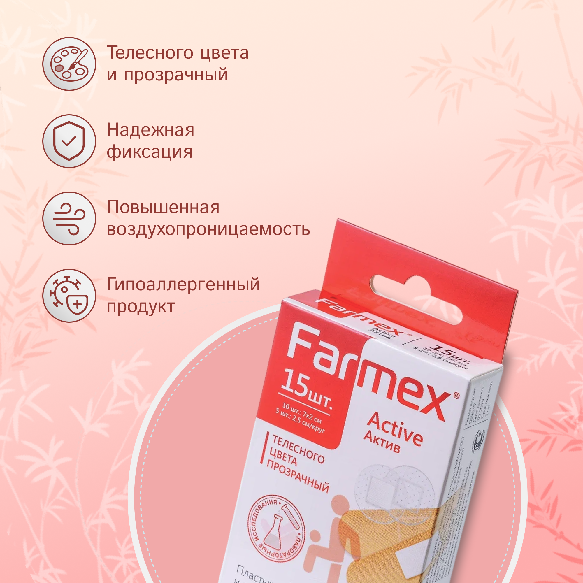 Картинки Farmex Active универсальные пластыри 30 шт