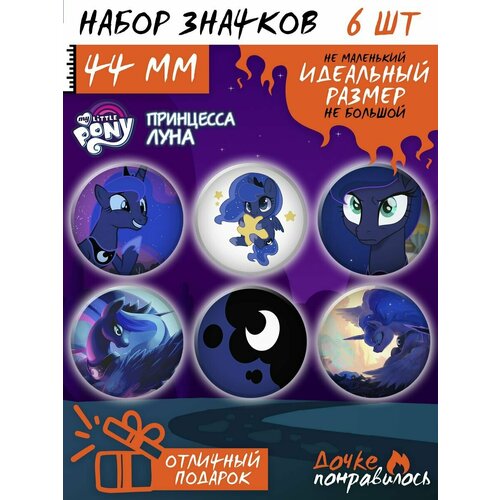 Значки на рюкзак My little pony Май литл пони