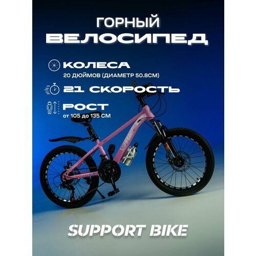 SUPPORT BIKE Горный велосипед колеса 20 дюймов