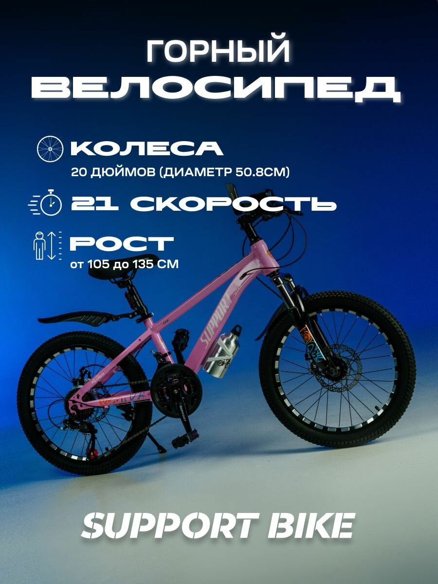 SUPPORT BIKE Горный велосипед колеса 20 дюймов