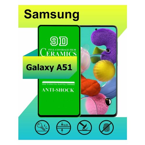 Защитное стекло Керамика для Samsung Galaxy A51 с рамкой, черный