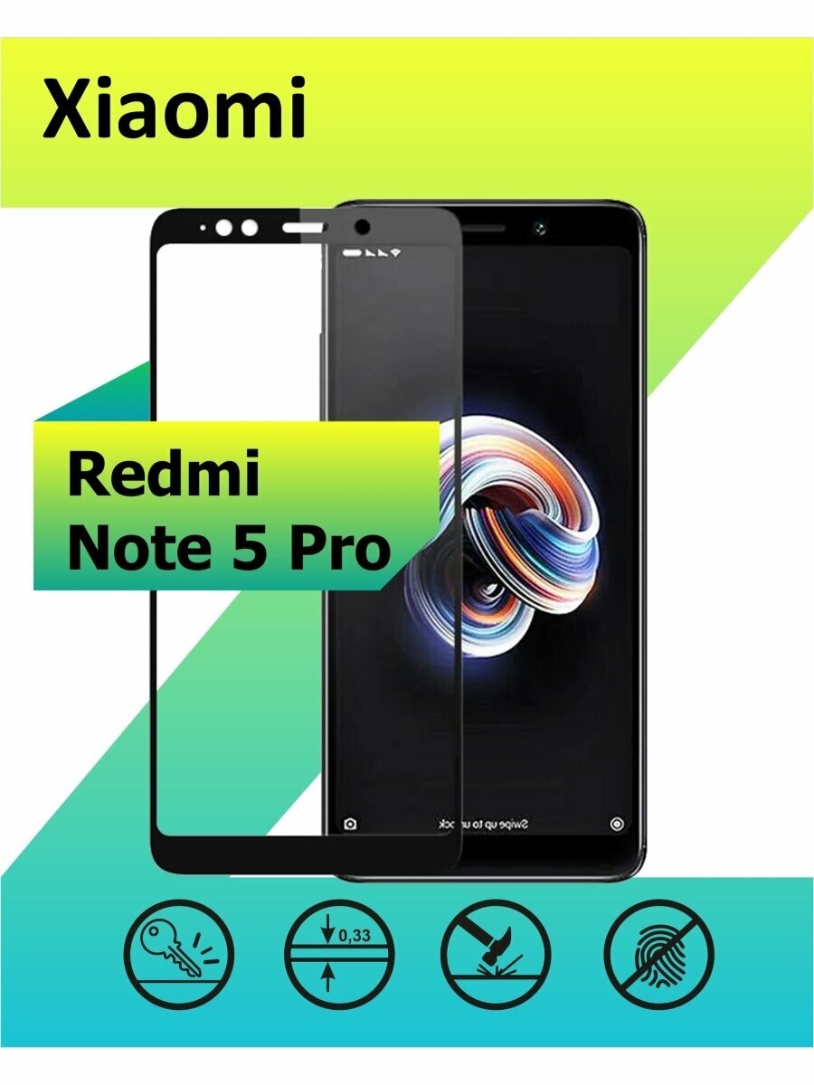 Защитное стекло Xiaomi Redmi Note 5 Pro