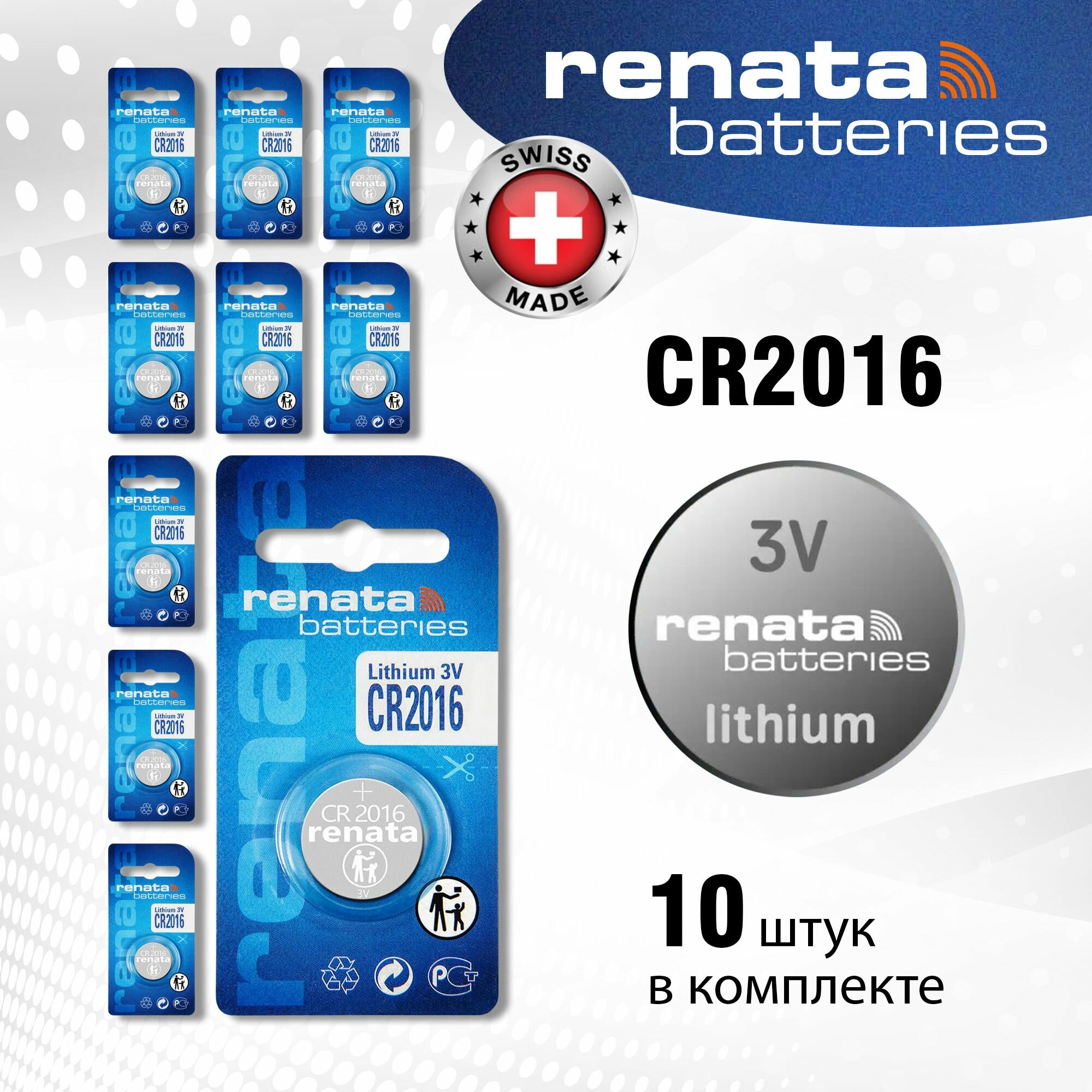 Батарейка Renata CR2016 литиевая (Lithium 3V) 10шт