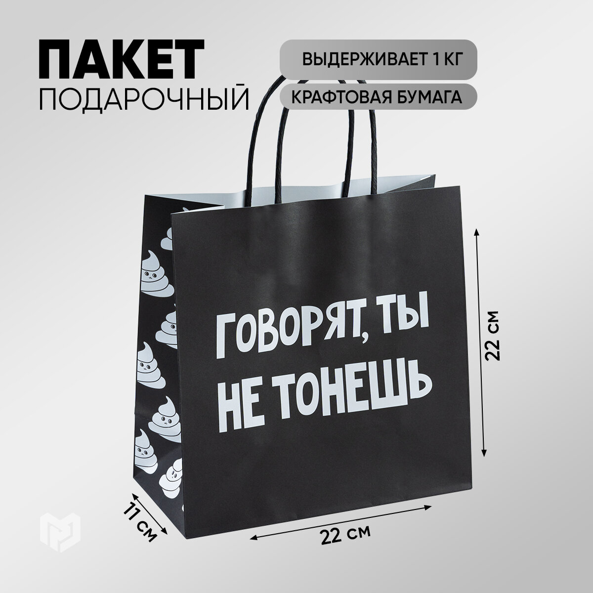 Пакет подарочный 22 × 22 × 11 см