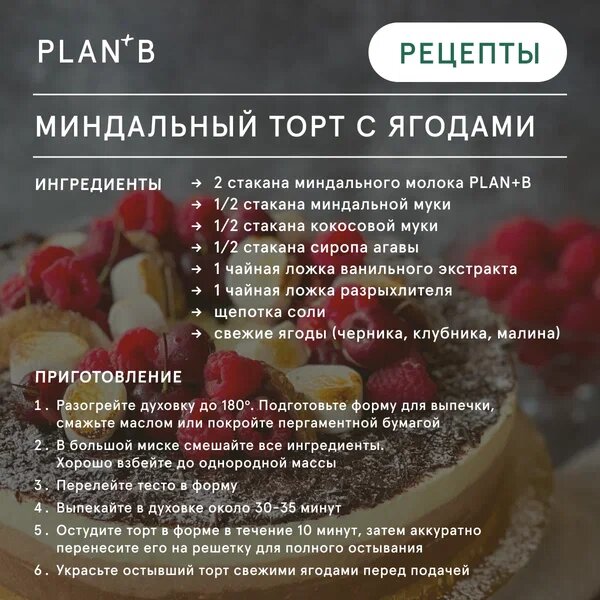 Plan+B Миндальное растительное молоко без сахара "Barista" 1 л - фотография № 4