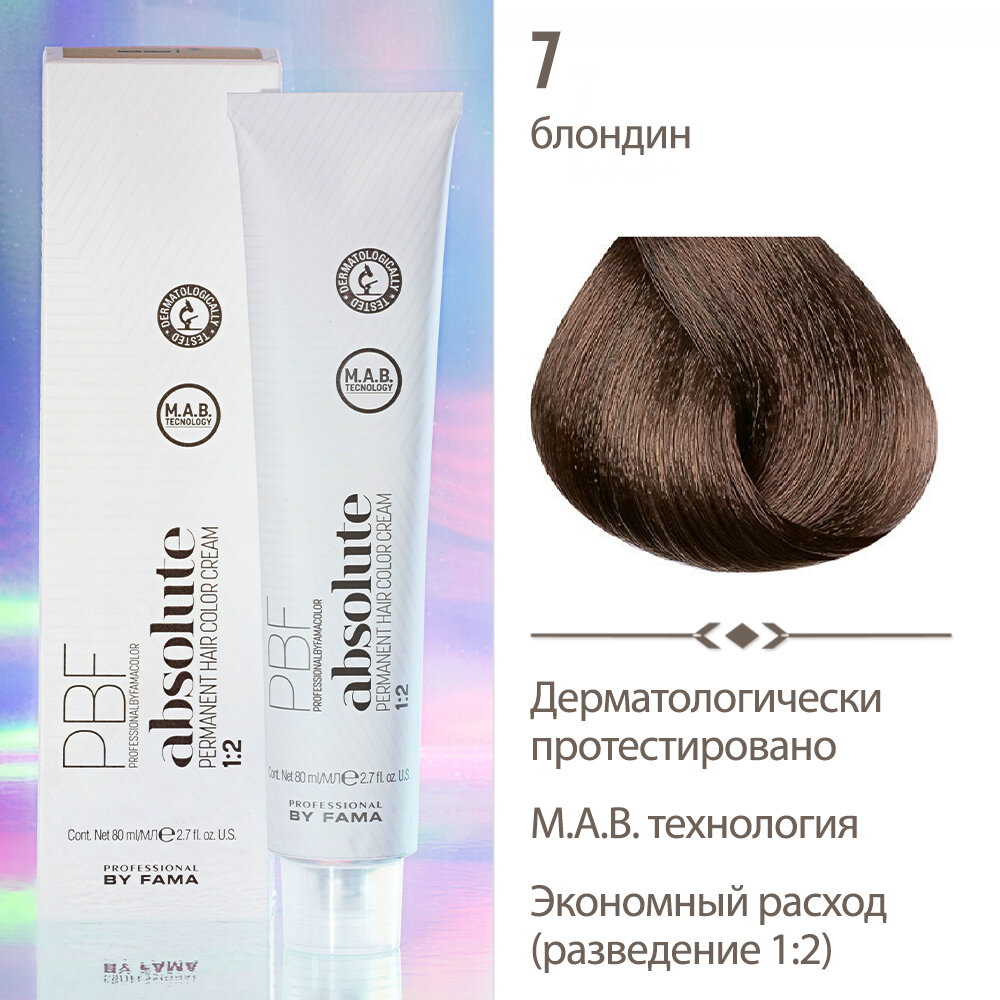 PROFESSIONAL BY FAMA Профессиональная краска для волос ABSOLUTE, 7 Блондин (Русый Блонд), 80 мл