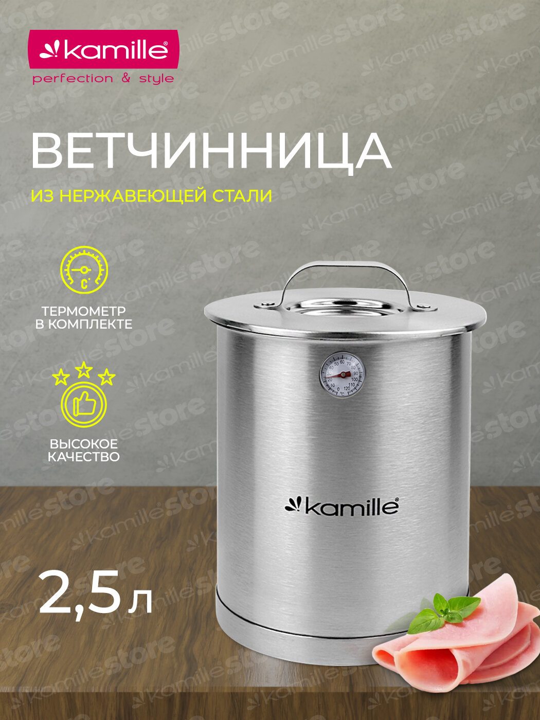 Ветчинница 2,5 л. из нержавеющей стали Kamille KM-6513 с термометром (6513 / 2,5 л. / серебристый)