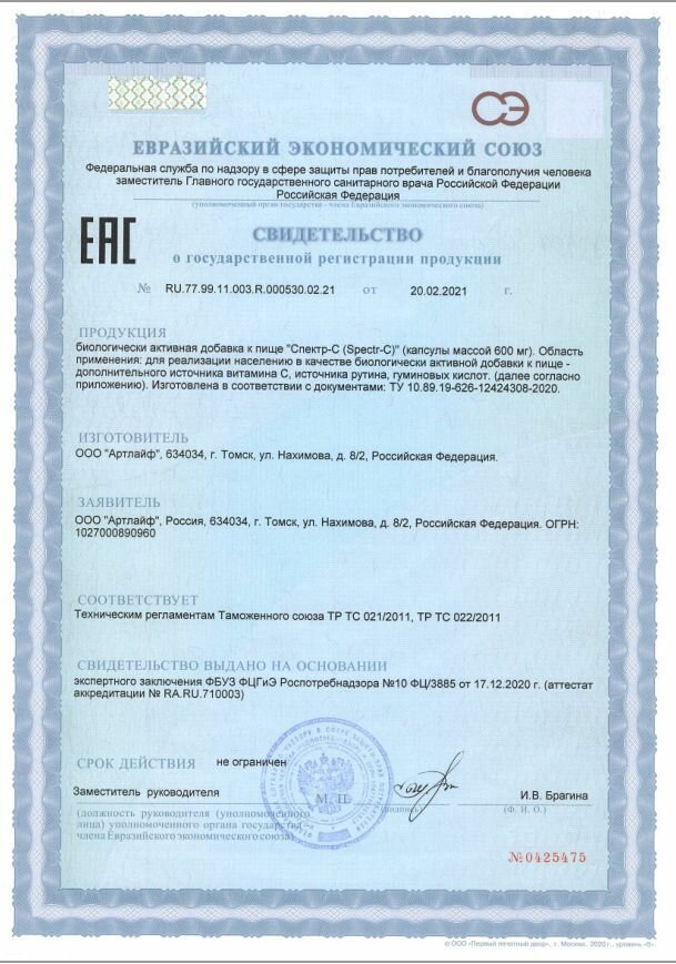 Интерфероны Спектр-С. Витамин С+биофлавоноиды и гуминовые кислоты в липосомированной форме. БАД. 90капс. Арт Лайф