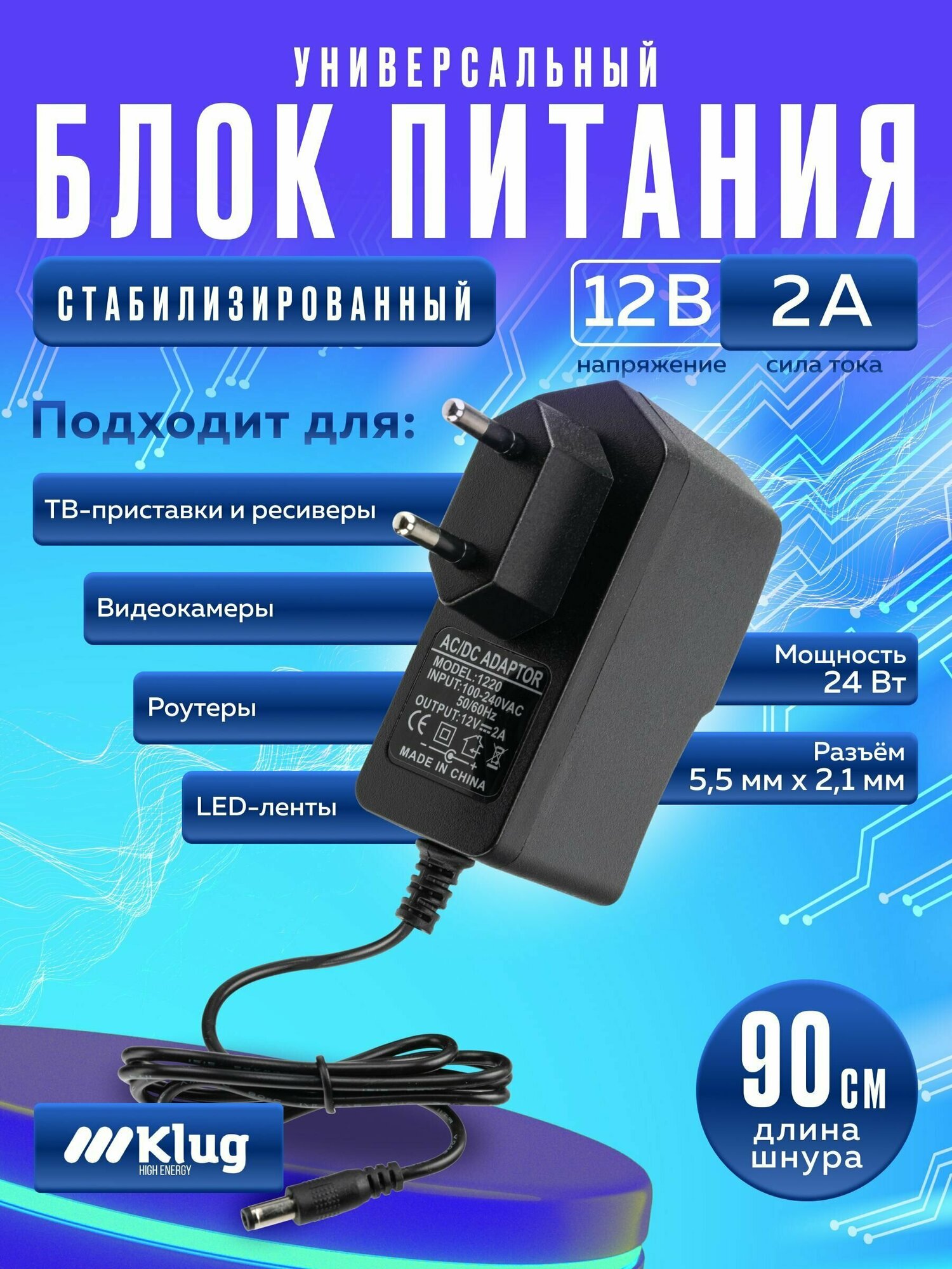 Блок питания 12 вольт 2 ампера (екер 55х21) для светодиодной ленты роутера камеры видеонаблюдения Триколор ТВ ТВ приставки ресивера Klug