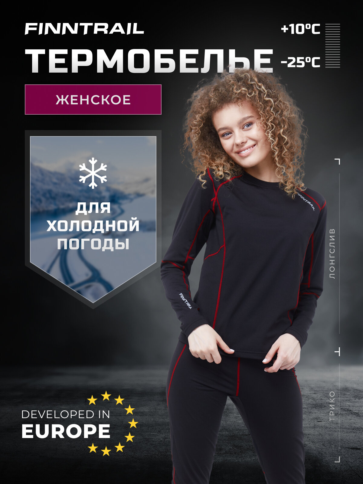 Термобелье женское Thermo-S влагоотводящее теплое (осень) с флисом для рыбалки похода лыж туризма