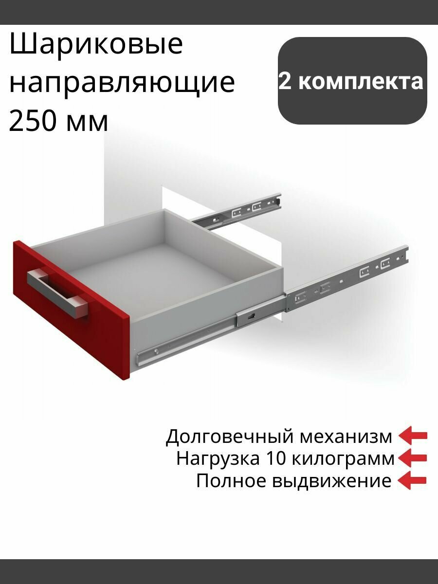 Шариковые направляющие 250 мм полного выдвижения Boyard DB3501Zn/250 без доводчиков - 2 Комплекта