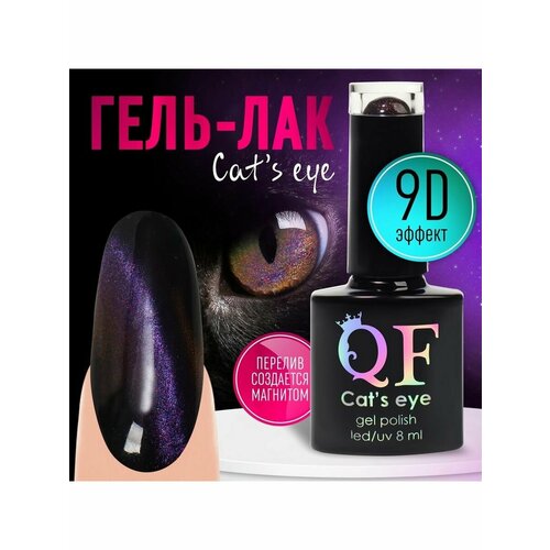 Гель-лак для ногтей 3-х фазный 8мл ц