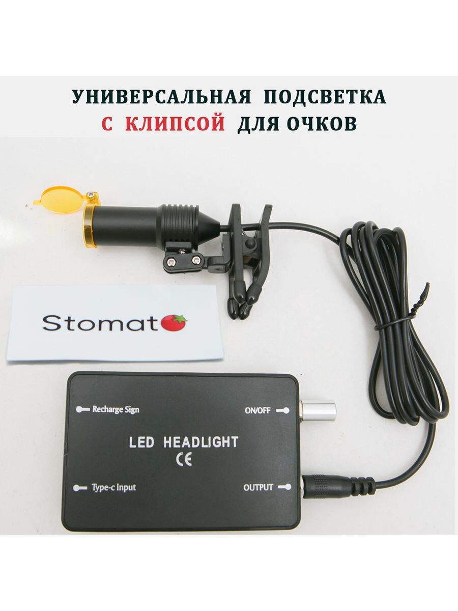 фото Универсальная подсветка для бинокуляров и лупы