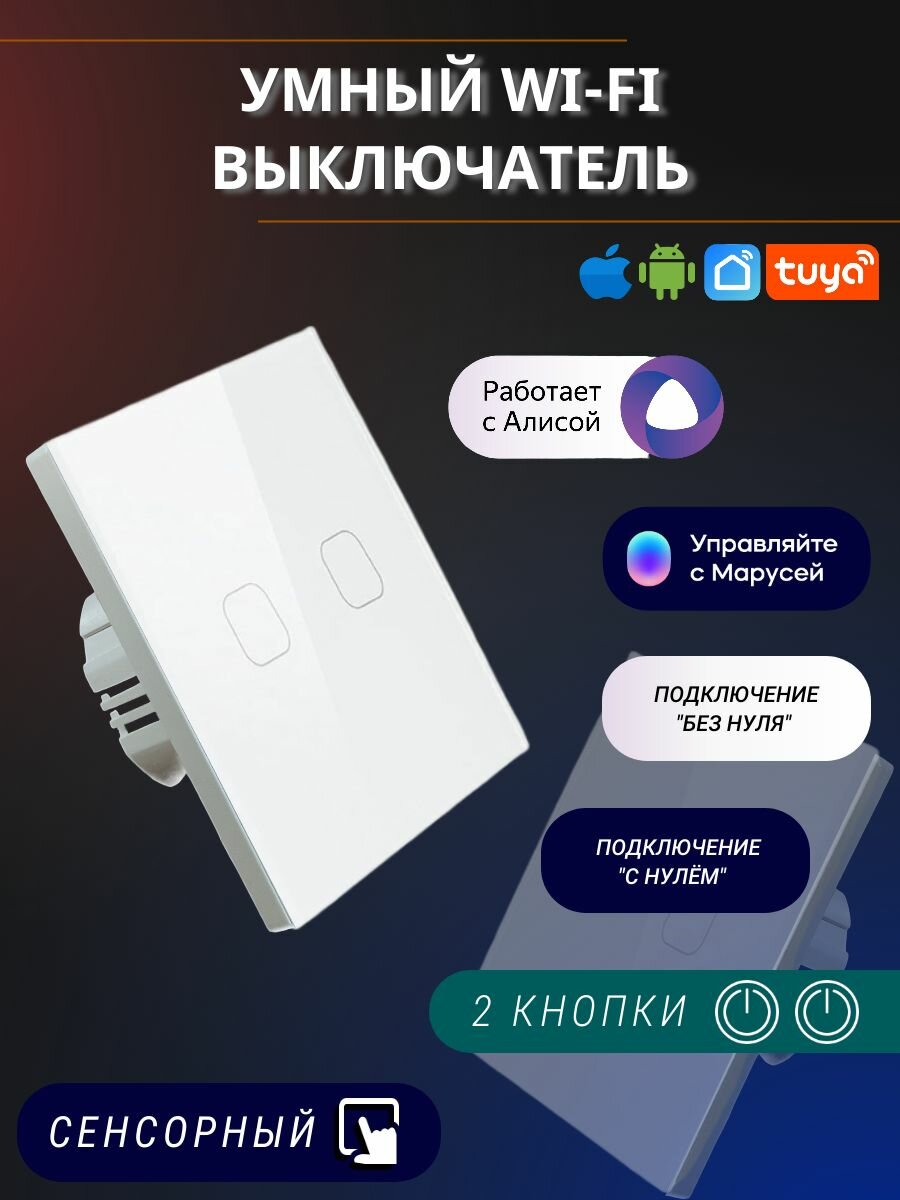 Сенсорный электронный двухклавишный умный wifi выключатель tuya