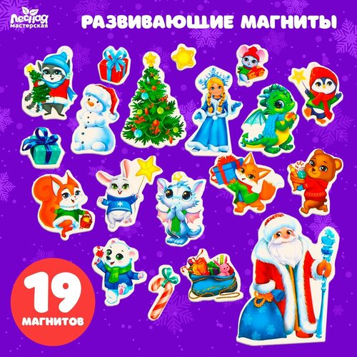 Развивающие магниты Новый год 399₽