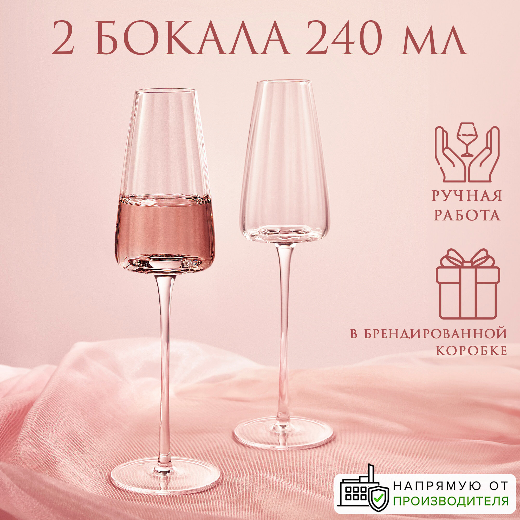 Бокалы для шампанского 240 мл, набор 2 шт. Good Sale