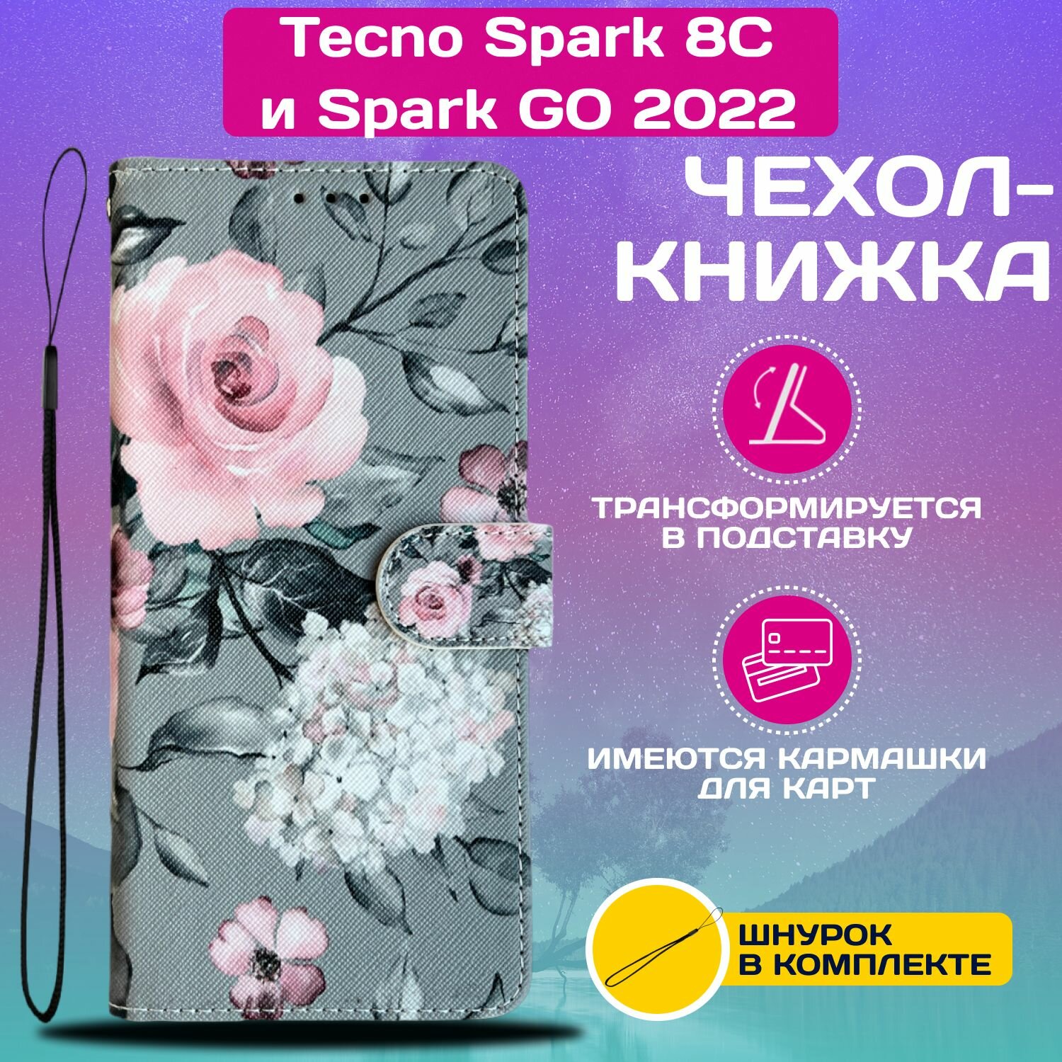 Чехол книжка wallet case для Tecno Spark 8C и Spark GO 2022 / Техно Спарк 8С и Спарк ГО 2022 (Черная)