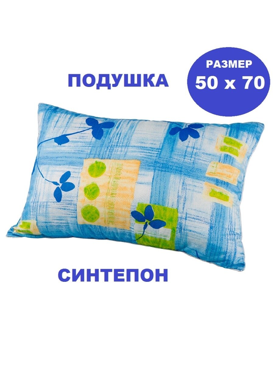 Подушка размером 50х70 см синтепон