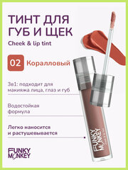 Funky Monkey Тинт для щек и губ Cheek & lip tint тон 02