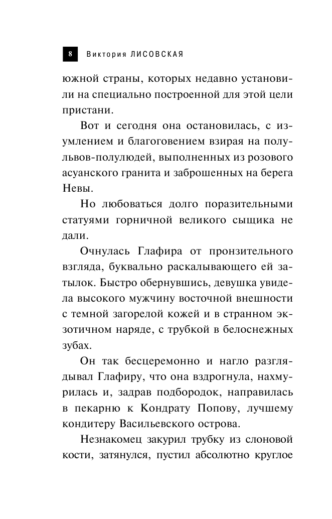 Проклятье египетского жреца (Виктория Лисовская) - фото №10