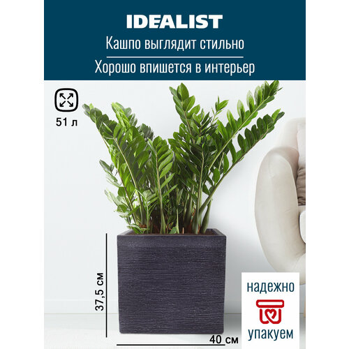 Настольное кашпо для цветов, цветочный горшок IDEALIST Lite Урбан, черное, Д40 Ш40 В37.5 см черный