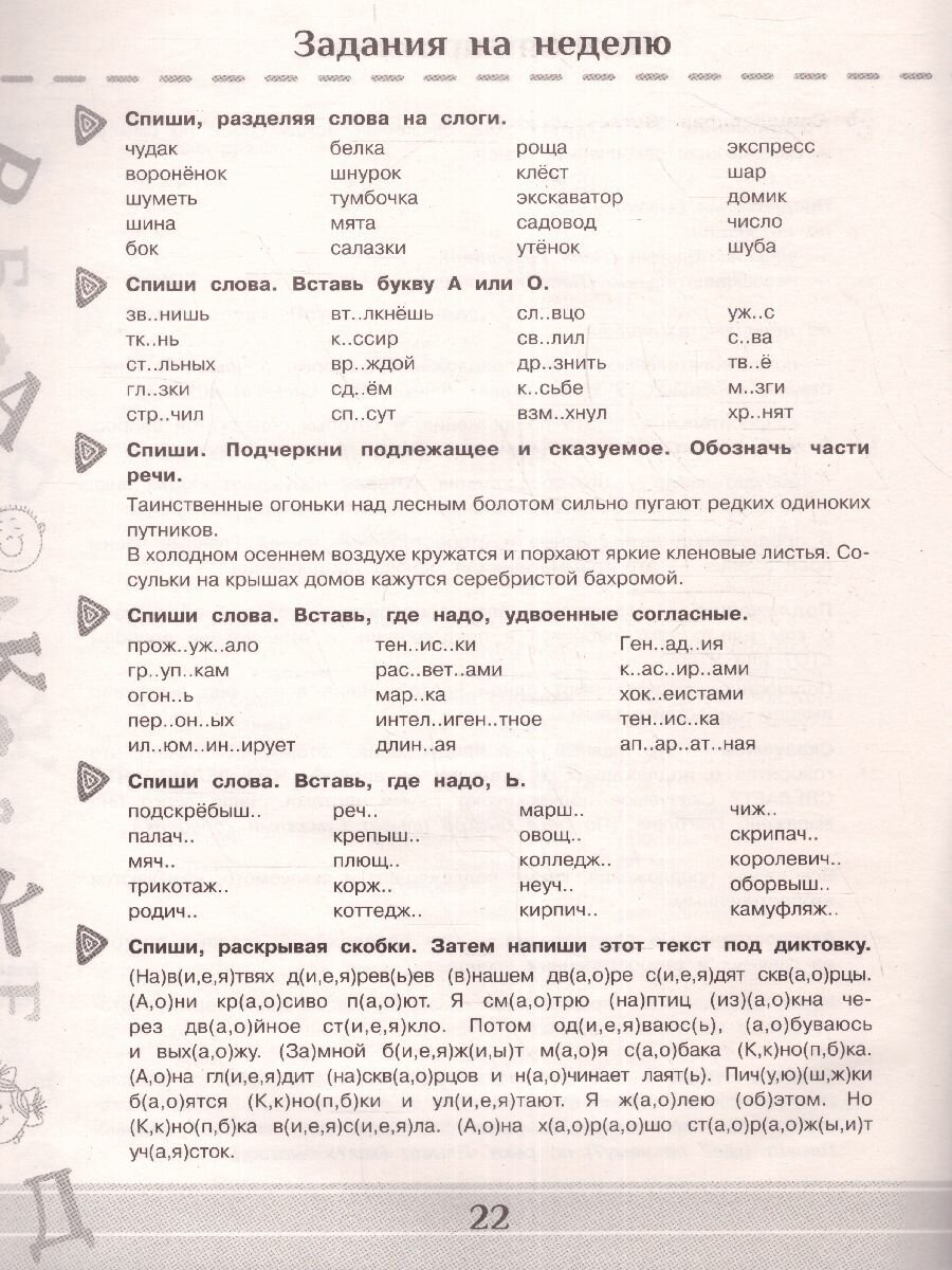 Летние задания по математике и русскому языку для повторения и закрепления учебного материала. 3 класс - фото №12