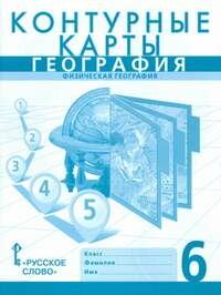 География 6 кл. Контурные карты