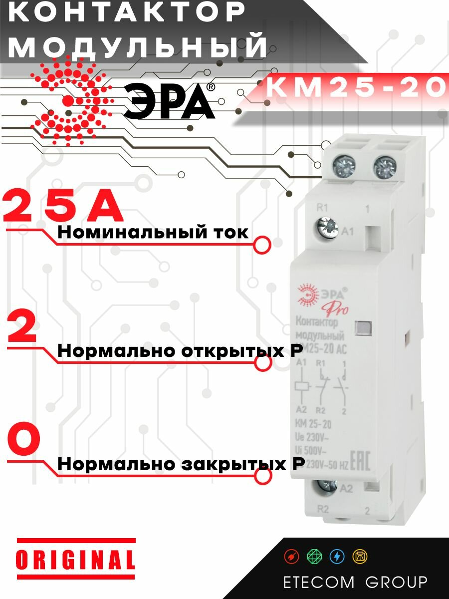 Контактор модульный КМ25-20 AC PRO NO-902-292 ЭРА Б0049157