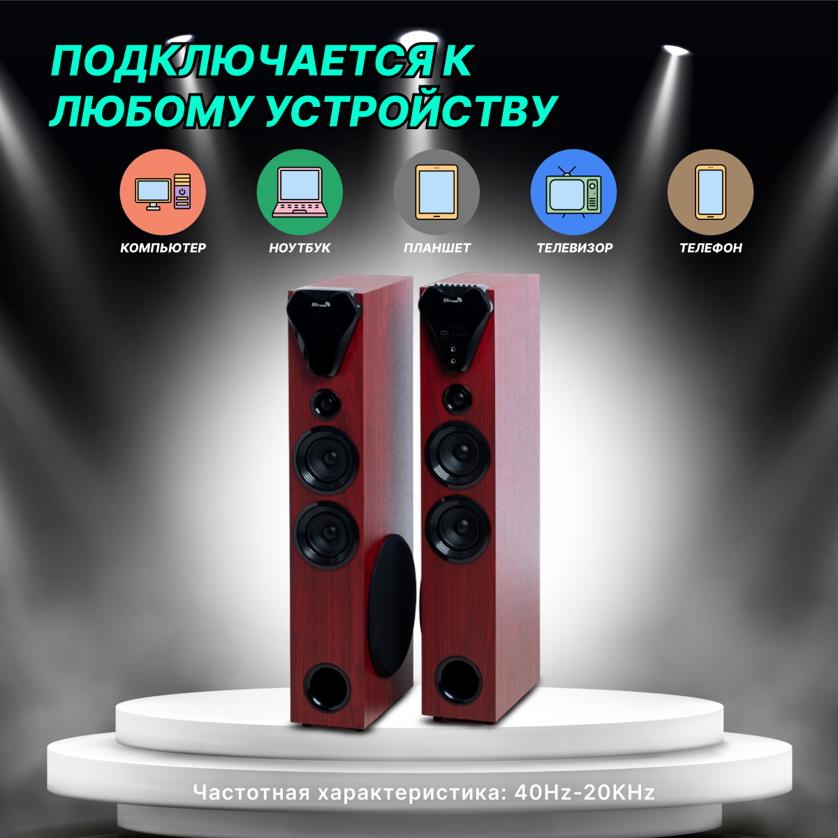 Акустическая система Eltronic 20-80 Home Sound (красный)