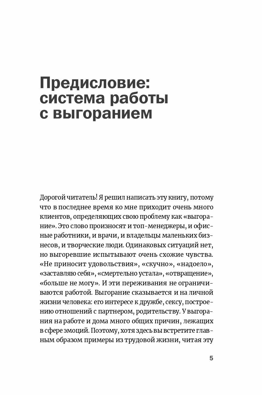 Жизнь без выгорания: Как сохранить эмоциональную устойчивость и позаботиться о себе