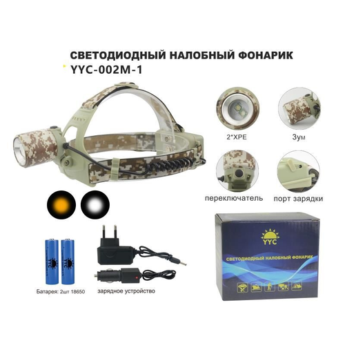 Фонарь налобный YYC-002M-1 камуфляж белый VANVAN