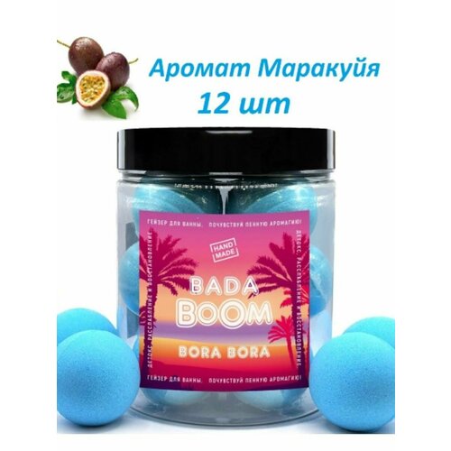 Бомбочки для ванны 12 шт эко гейзер шипучка 1000 г