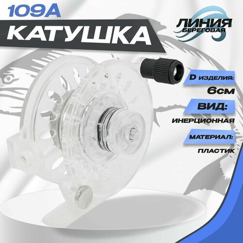фото Катушка 109a d-65 мм инерционная для зимней удочки, для блеснения state fishing