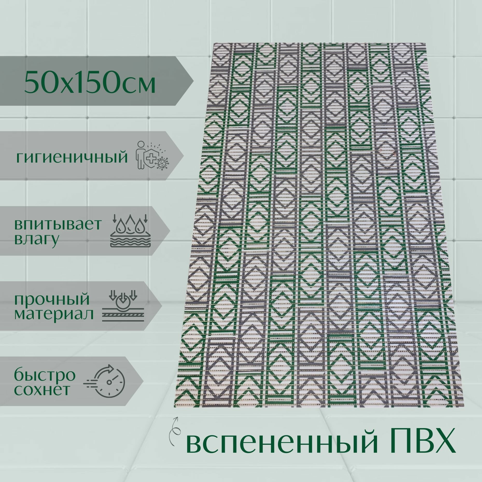 Напольный коврик для ванной комнаты из вспененного ПВХ 50x150 см зеленый/серый/белый с рисунком