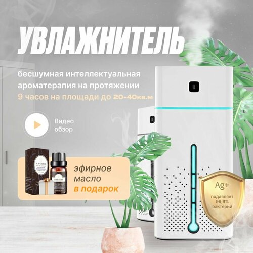Увлажнитель воздуха HUMIDIFER 30 с антибактериальным покрытием 127000₽