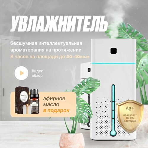 Увлажнитель воздуха HUMIDIFER 3,0 с антибактериальным покрытием