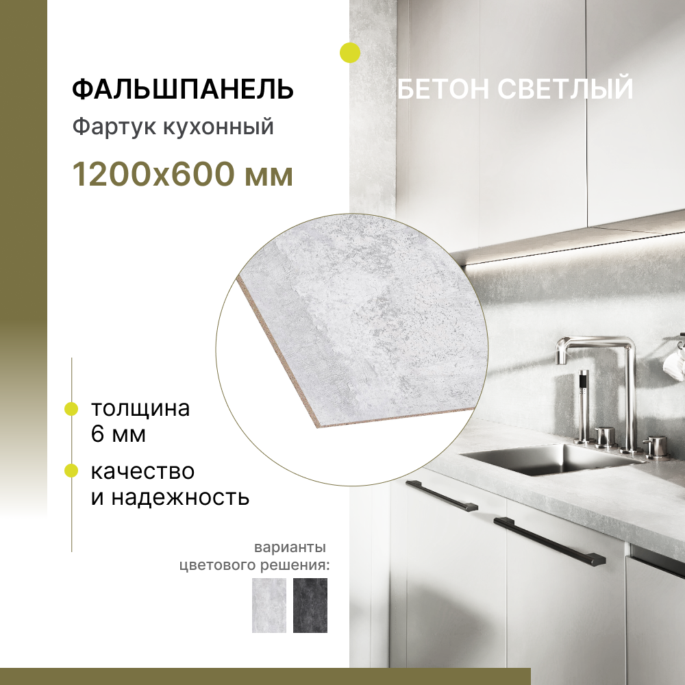 Фальшпанель для кухни фартук кухонный панель для кухонных фартуков Alternative Loft Бетон темный 1200х600 мм толщина 6 мм